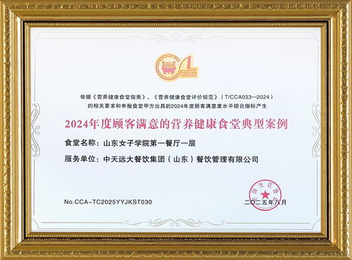 载誉而归，创新不止——中天远大餐饮集团在第二十届团餐产业大会连获双奖彰显实力