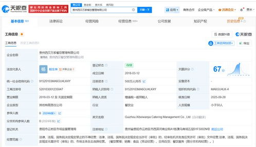 西贝旗下多地公司高管变更，餐饮企业管理面临新挑战