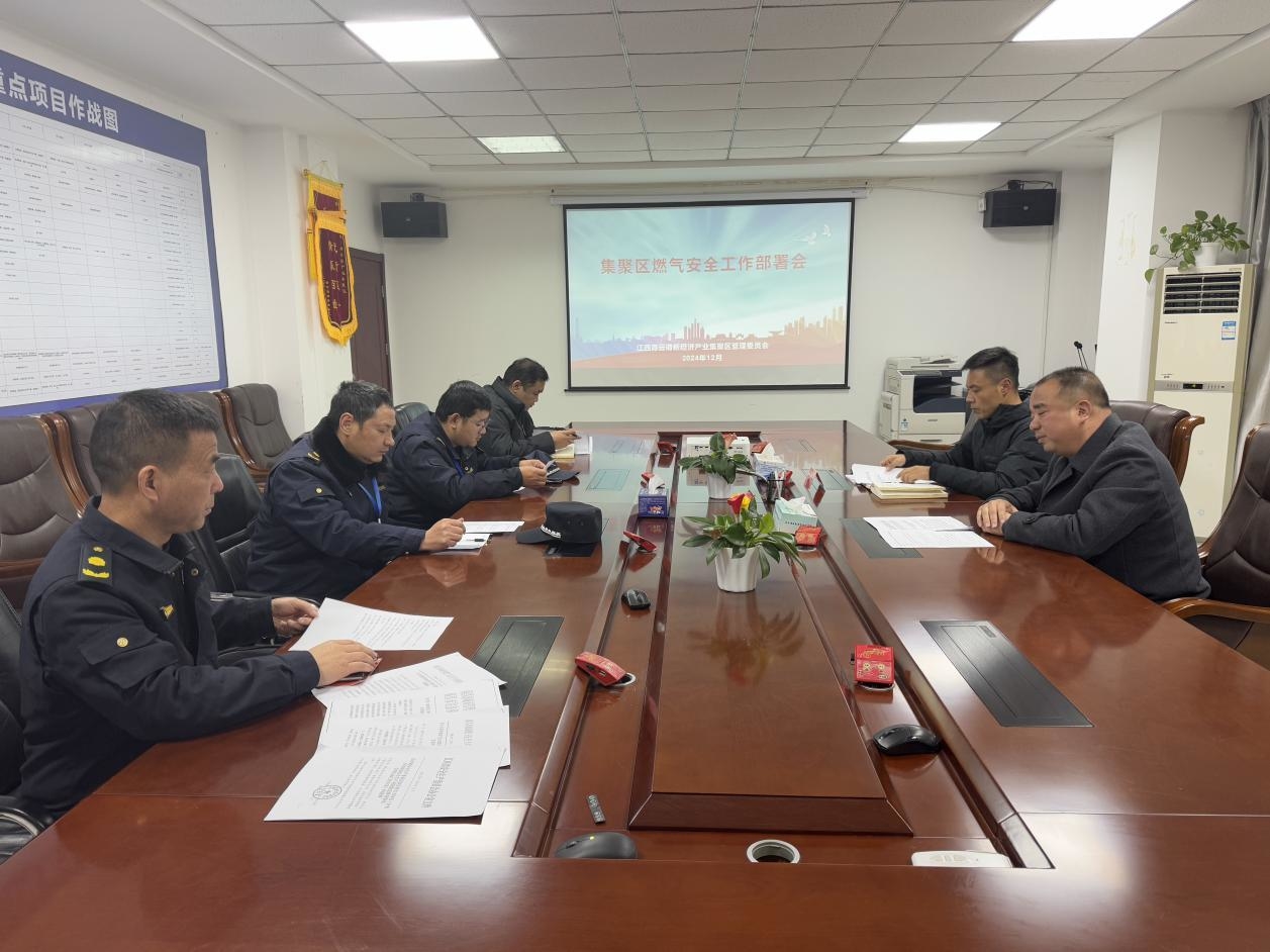 集聚区召开燃气安全工作部署会，强化餐饮企业管理与风险防控